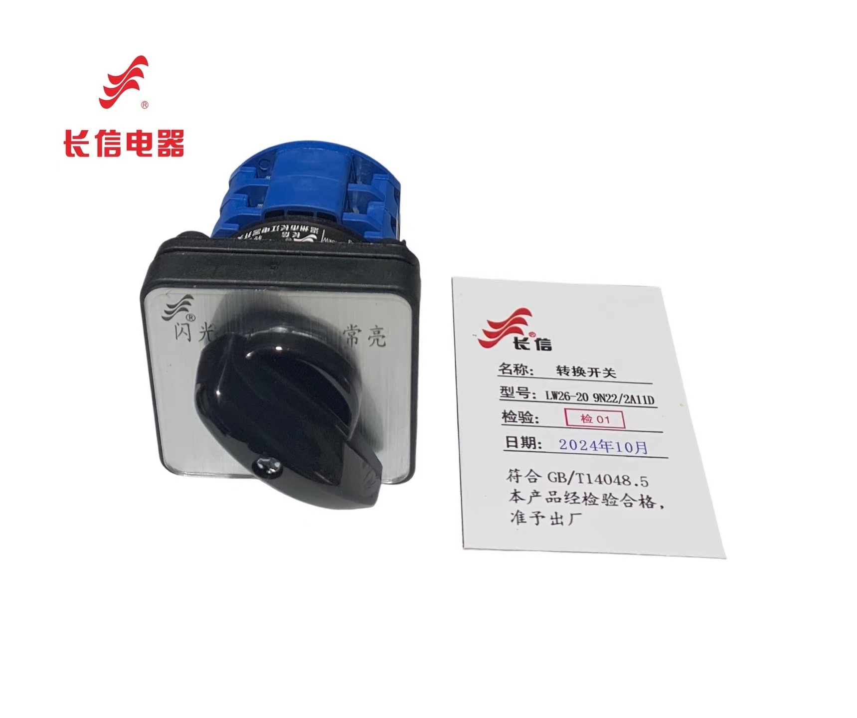万能转换开关LW26-20 9N22/2A11D