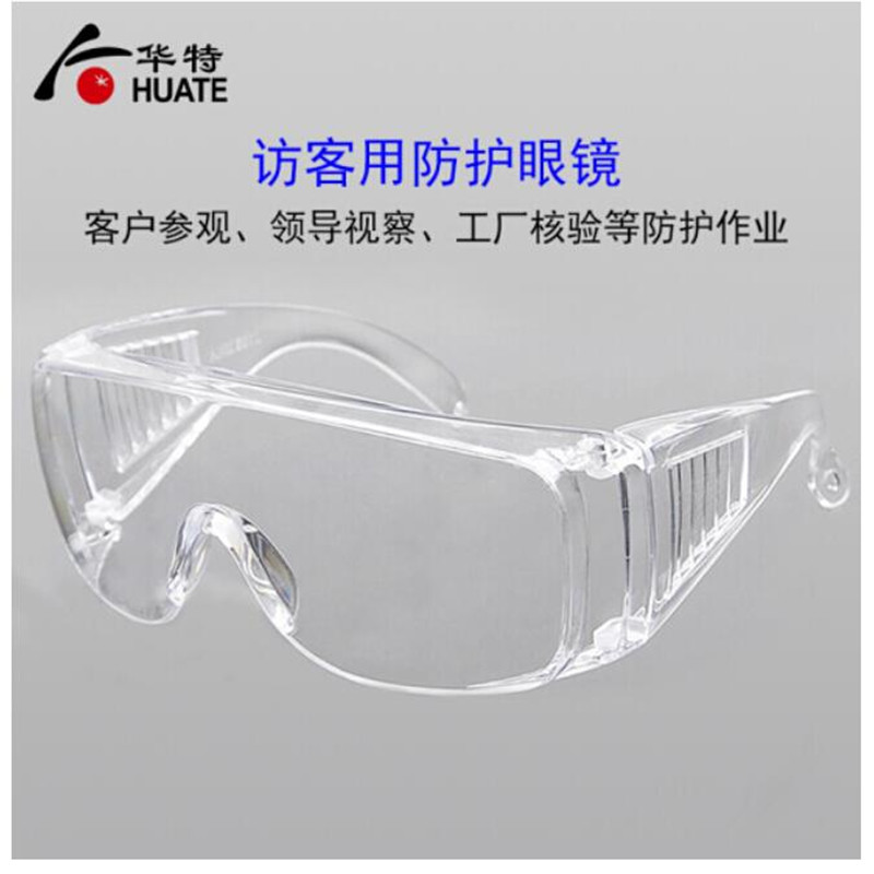 华特 防护眼镜 透明挂沿式可戴近视镜防尘防飞溅HT2301T 白框白镜