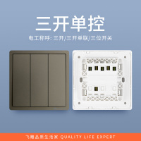 飞雕(FEIDIAO)开关插座 86型家用暗装超大面板 品意系列电源墙壁开关面板 品意灰三开单控