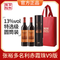 张裕官方正品V9特选级赤霞珠解百纳干红葡萄酒红酒双支圆筒礼盒装750ml*2