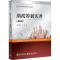 [M]纳税筹划实务(第8版) 梁文涛,苏杉 著 -9787512145825