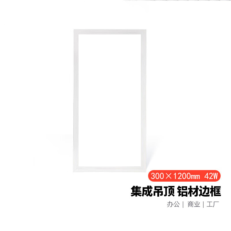 潽洛德(PULODELIGHT) 面板灯300*1200mm铝材白边 白光6500K 单位:个
