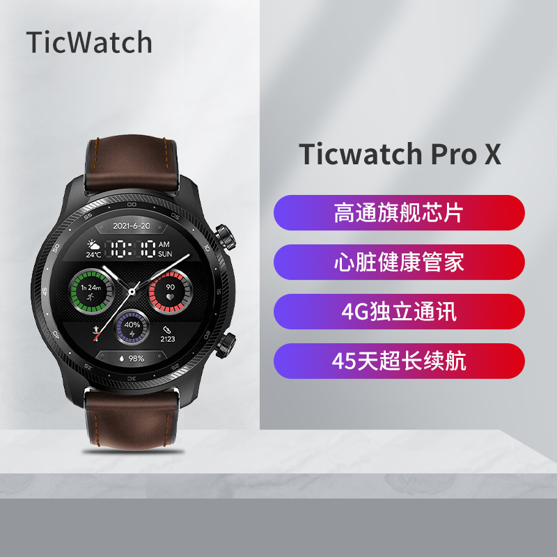 Ticwatch ProX新款4G智能手表 独立通话 心率血氧监测 蓝牙通话 游泳防水运动手表 旗舰Pro X(4G独立通话)