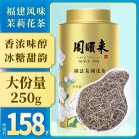 周顺来长辈喝的茶茉莉大白春毫茉莉花茶浓香特种级别250g罐装小包装茶