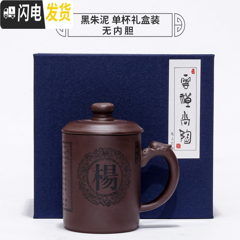 三维工匠宜兴紫砂杯男士泡茶杯大容量纯全手工带盖茶水分离过滤杯定制刻字 五福呈祥(黑朱泥-单杯无内胆)