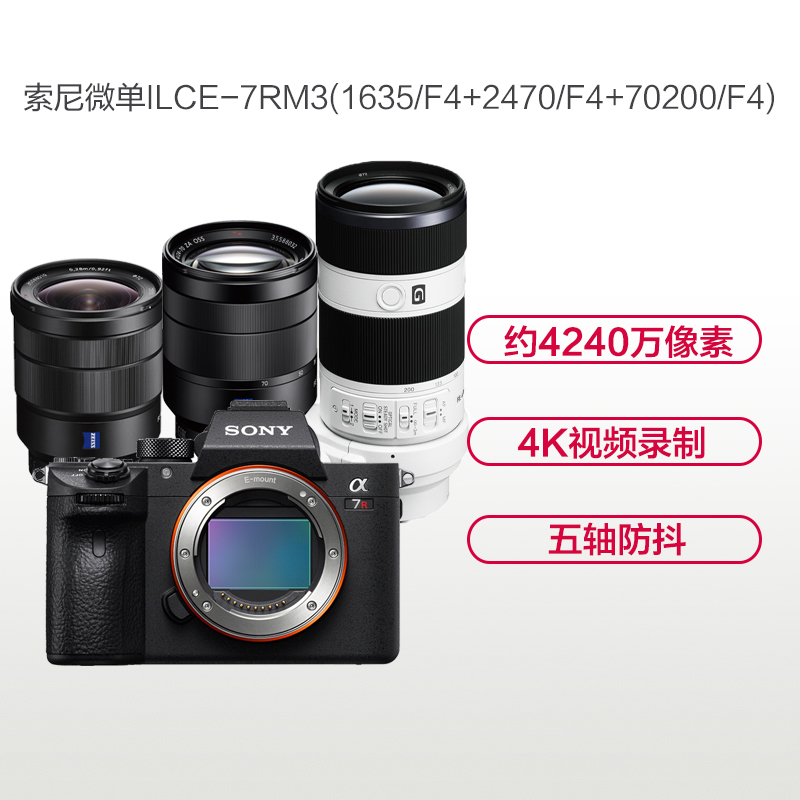 索尼(SONY)ILCE A7RM3(16-35+24-70+70-200 F4)数码微单相机 变焦套装 约4240万