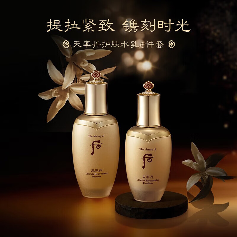 韩国Whoo 后 天率丹6件套补水改善肌肤光泽提拉紧致天率丹还幼平衡水乳新版企划版两件套 提拉水乳礼盒6件套护肤品套装高清大图
