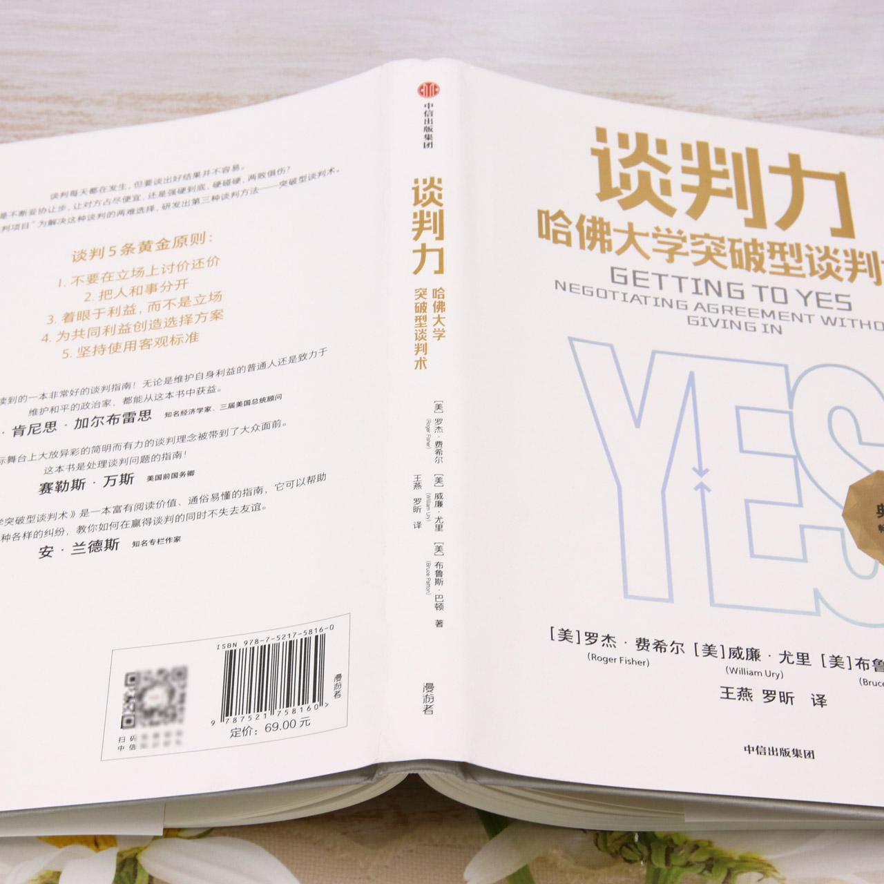 谈判力 [正版]谈判力 哈佛大学突破型谈判术 35周年白金典藏版 国际政商界所推崇的哈佛谈判法不会谈判的你 需要学一点套高清大图
