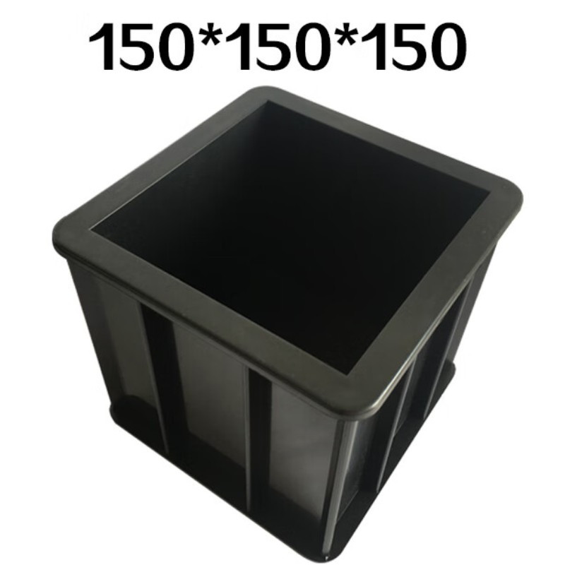 勋狸粑 加厚塑料混凝土抗压试模150*150*150mm黑色 单位:1个