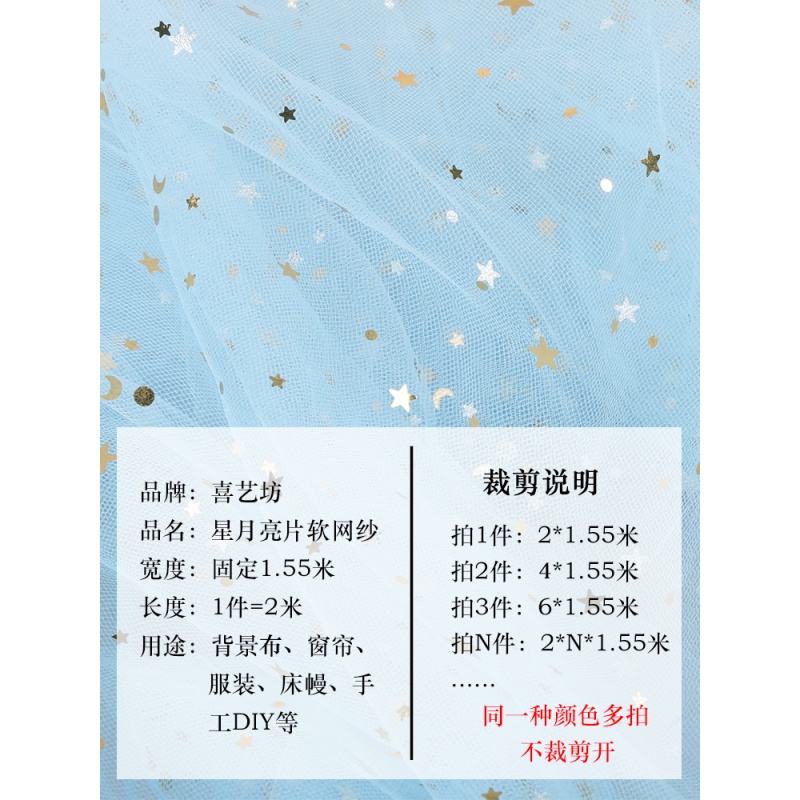 家柏饰(CORATED)星星纱布料 星空纱网纱美甲纱布亮片蕾丝布料粉色 拍照背景布 烟灰色/2米价高清大图