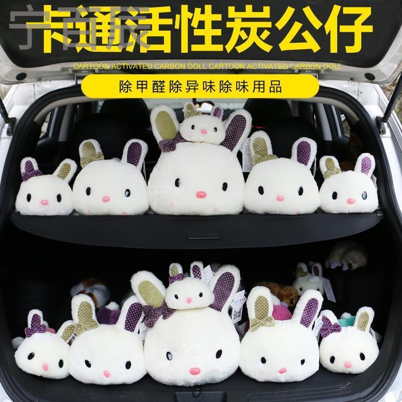 汽车用公仔活性炭竹炭包新车房除甲醛除异味用品内饰摆件趴趴兔子竹炭包 小号