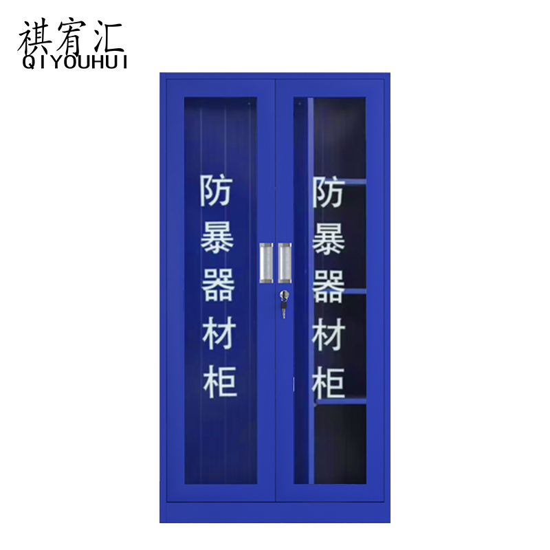 祺宥汇 防暴柜 180cm个