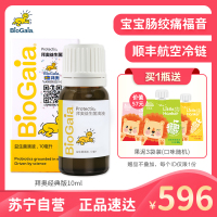 BioGaia/拜奥0岁可用婴幼儿益生菌滴剂 罗伊氏乳杆菌益生菌调节肠胃 经典10ml