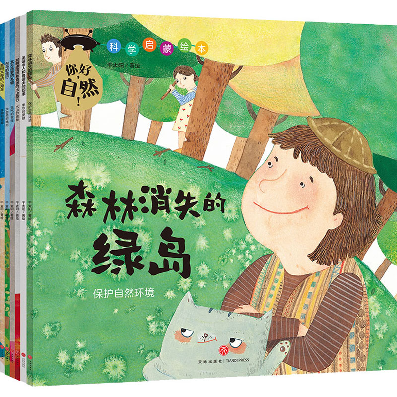 醉染图书你好,自然!(全6册)9787545565553高清大图