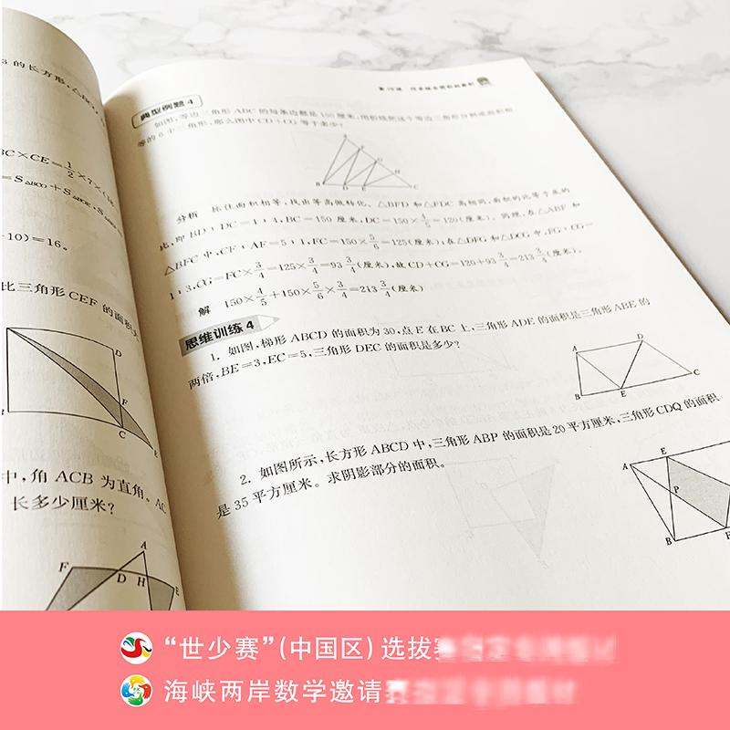 [M]数学尖子生高分题库 5年级 精讲版-9787562853848