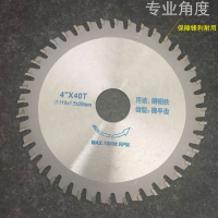 4寸铝合金切割片理线家切铝片锯铝角磨机梯平齿