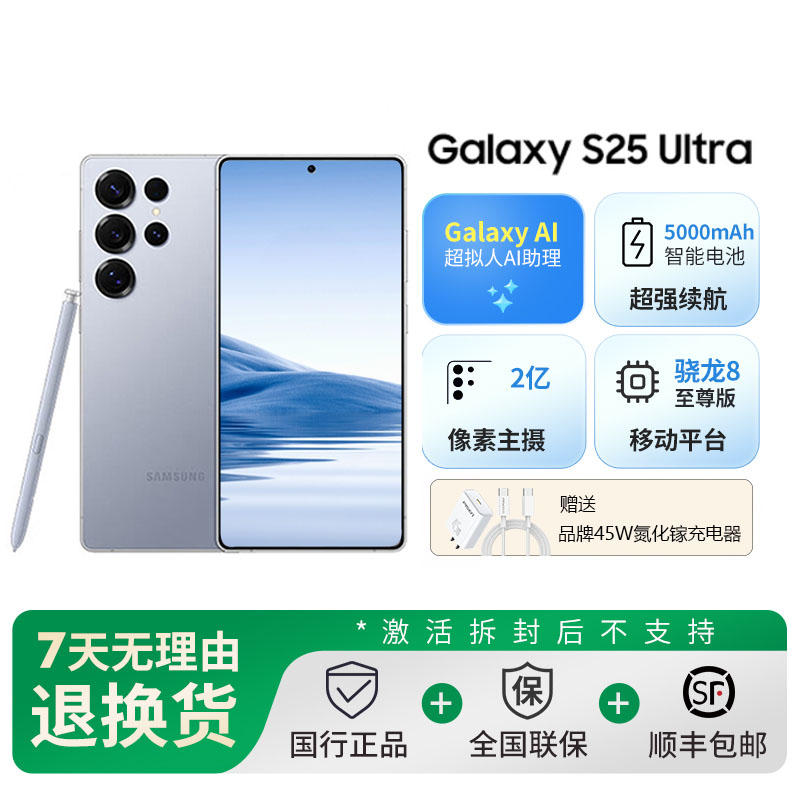 三星Samsung Galaxy S25Ultra 16GB+1TB 钛银蓝 Ai拍照游戏手机