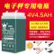 4V4AH电子秤电瓶(款无赠品) 电子秤电池专用4V4AH台秤磅秤4伏5A通用免维护大容量电瓶6V蓄电池