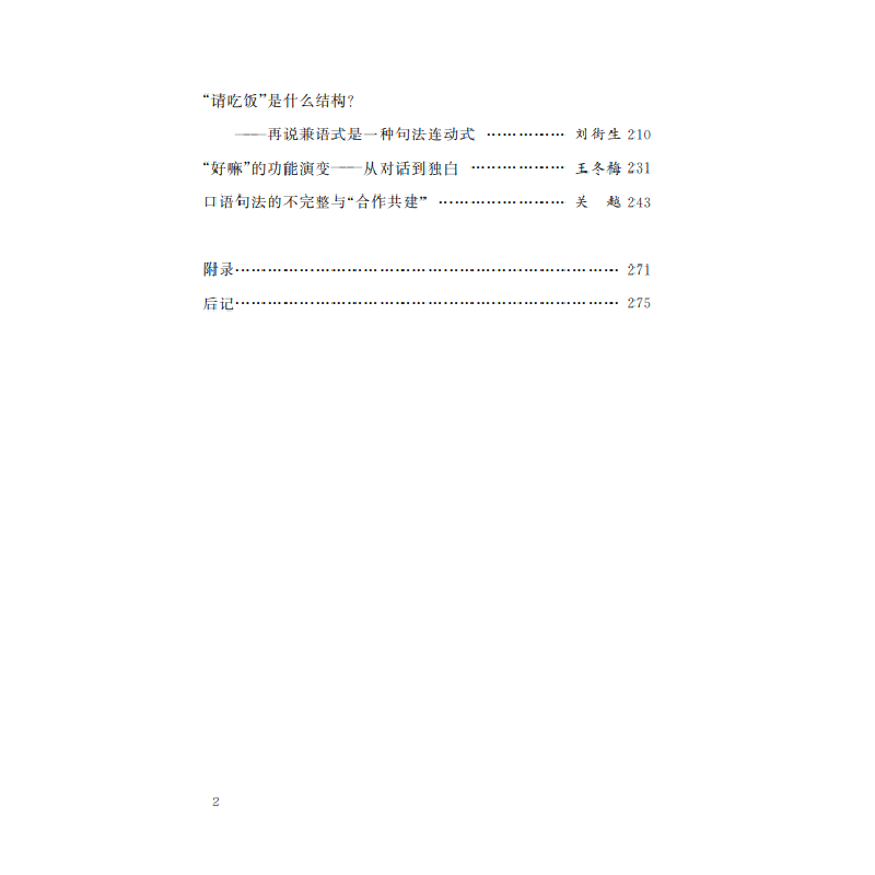 醉染图书语法研究和探索(二十)9787100192187高清大图