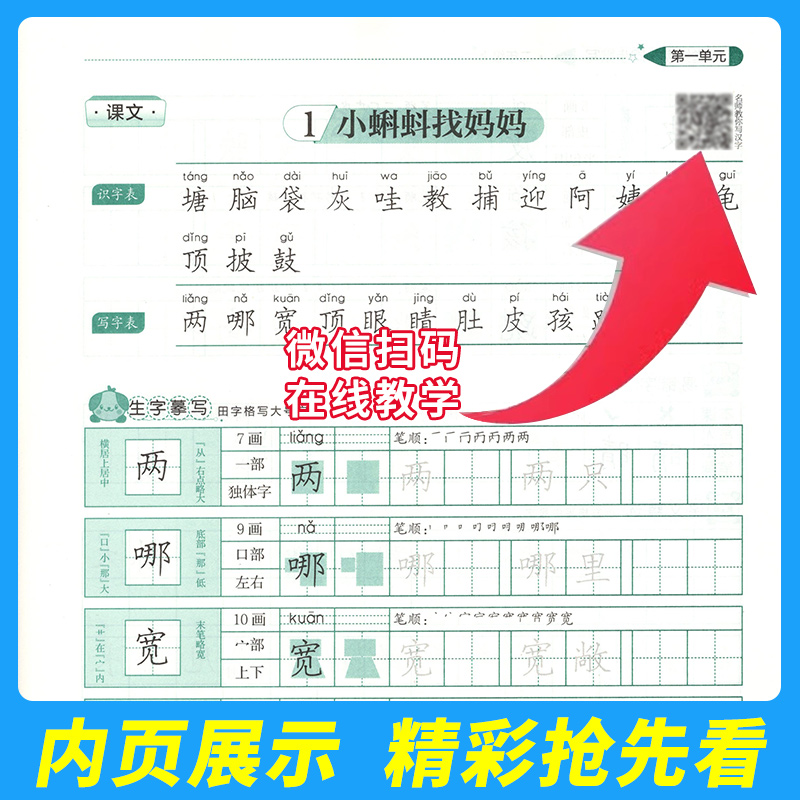 ❤:三年级下册2本:语英 [正版]笔下生辉规范汉字字帖同步默写语文英语 一二三四五年级六七八下册上册上 小学生写字课高清大图