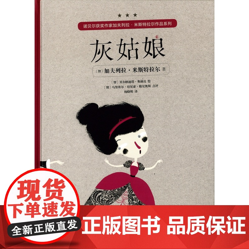 米斯特拉尔童话诗四首 诺贝尔奖获奖作家加夫列拉·米斯特拉尔作品系列 有声配乐版 叶沙朗读 上海音乐出版社高清大图