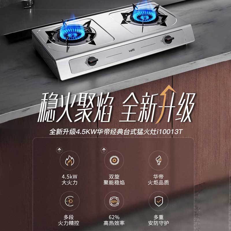 [国补15%]华帝(vatti)4.2kW火力燃气灶液化气台式双眼灶厨房家用不锈钢双旋稳焰童锁保护多档调节i10013T图片