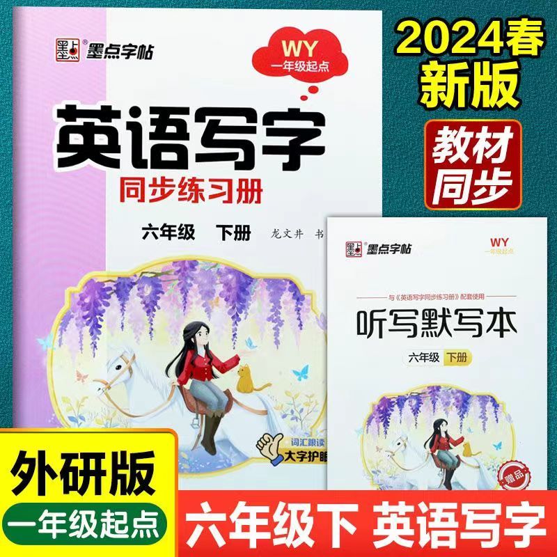 英语写字同步练习册❤外研版一起点 六年级上 [正版]2024版字帖小学一二三四五年级六年级上下册英语写字同步练习册外研版