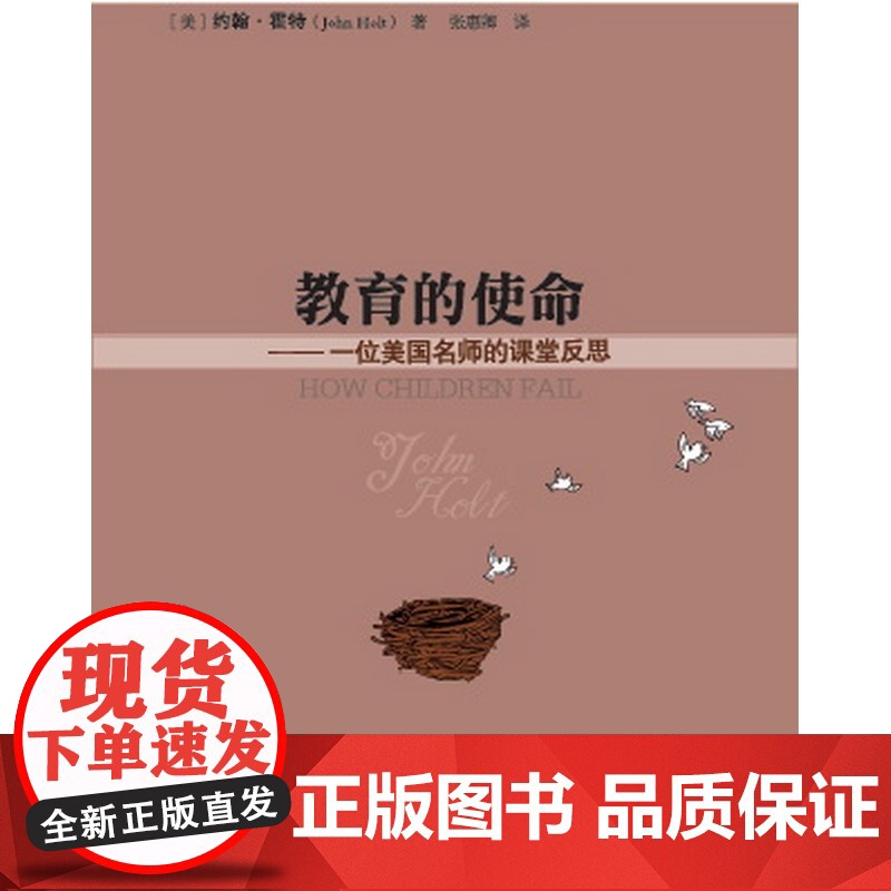 教育的使命——一位美国名师的课堂反思