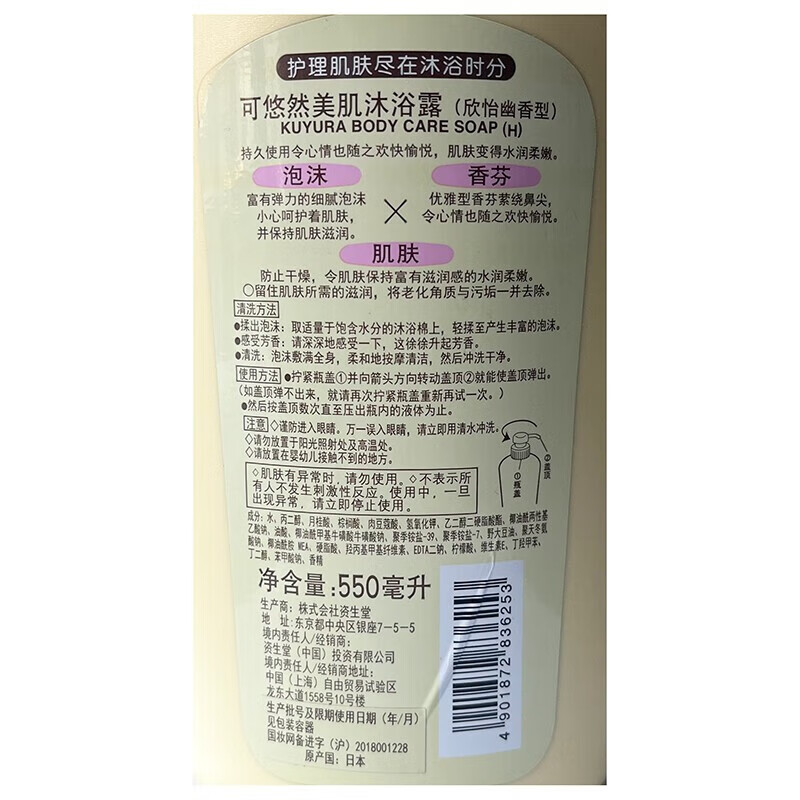 资生堂(SHISEIDO) 可悠然美肌沐浴露欣怡幽香550ml高清大图