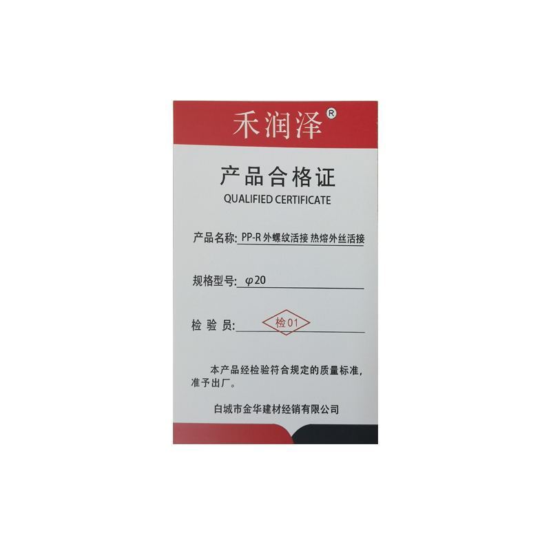禾润泽 PP-R 活接补芯 暖气补芯(φ40/个)高清大图