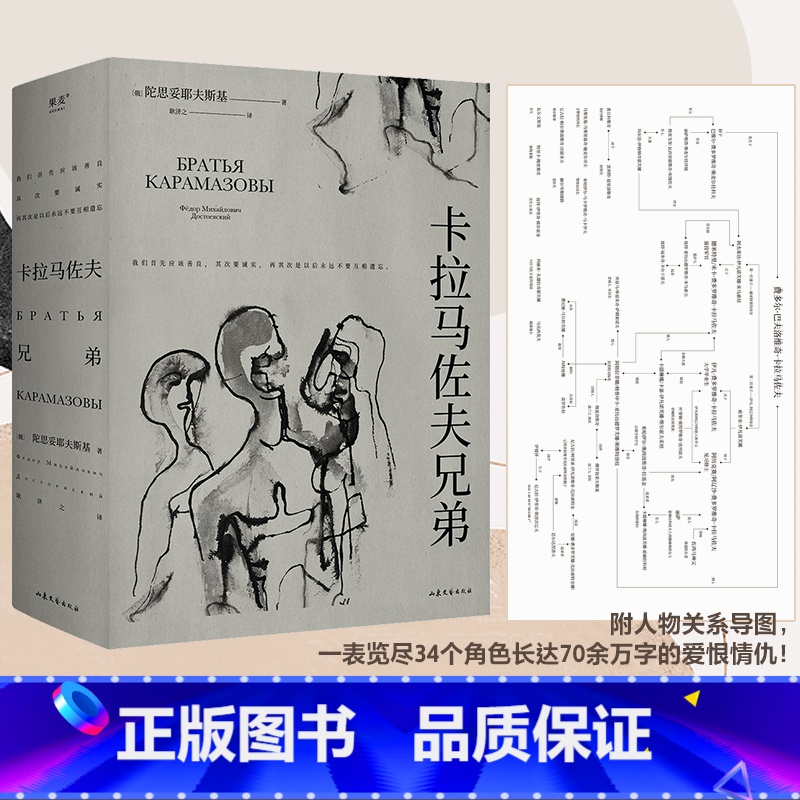 卡拉马佐夫兄弟 [正版]卡拉马佐夫兄弟罗翔陀思妥耶夫斯基著全集译本无未删减版中文版外国小说白痴死屋手记学生青少年初高中生