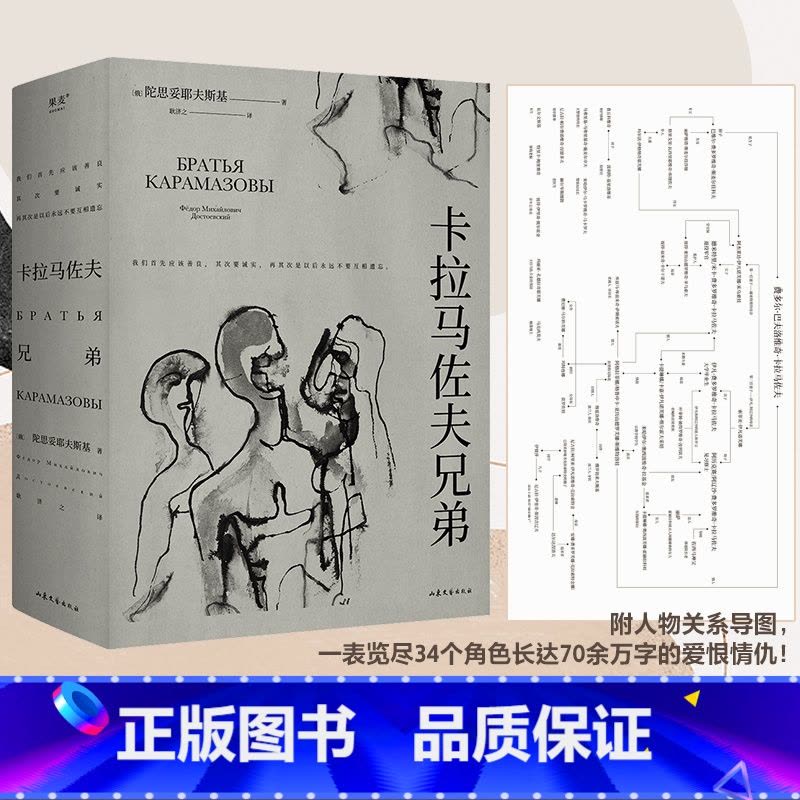 卡拉马佐夫兄弟 [正版]卡拉马佐夫兄弟罗翔陀思妥耶夫斯基著全集译本无未删减版中文版外国小说白痴死屋手记学生青少年初高中生图片