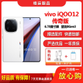 【二手9成新】vivo iQOO12 传奇版 12G+256G 全网通安卓手机6.78英寸屏骁龙8Gen3游戏5G手机
