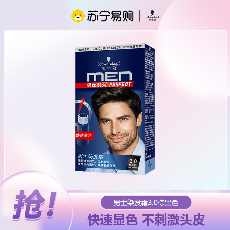 施华蔻男士染发霜3.0棕黑色90mL