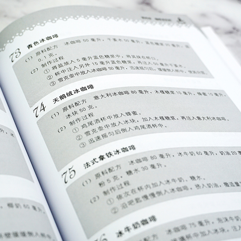 [醉染正版]饮料制作与调配 化学工业出版社 李祥睿,陈洪华 编 饮食文化书籍高清大图