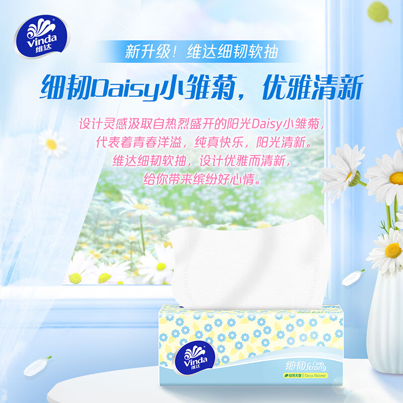 维达抽纸细韧3层XS码100抽24包整箱 纸巾抽餐巾纸擦手纸面巾整箱V2607