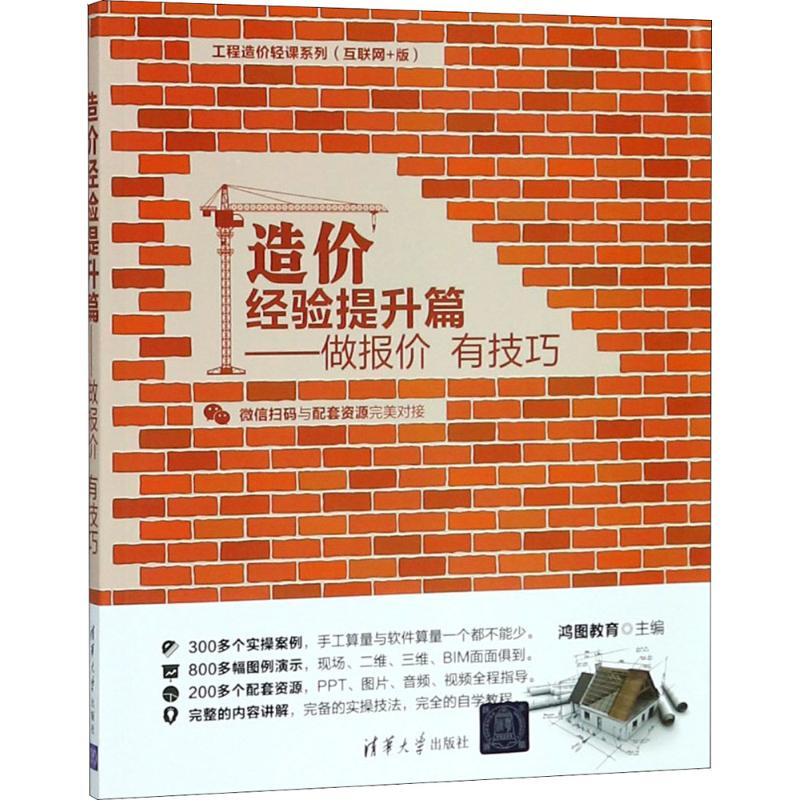 【M】造价经验提升篇-9787302501589