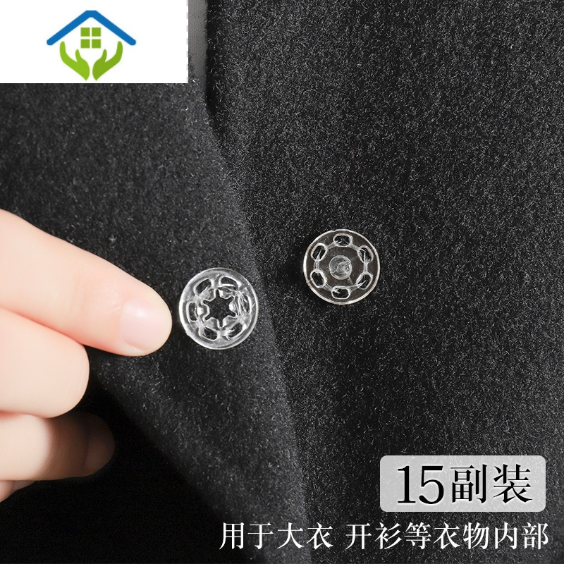 御蓝锦暗扣女防走光塑料百搭衣服子母婴儿小摁扣按纽扣