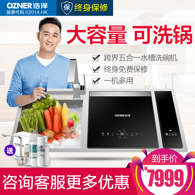 浩泽(ozner) 水槽洗碗机 8口之家大容量 双层碗篮 双重烘干 高温杀菌 智能水槽式家用自动洗碗器 净水洗碗器 S4