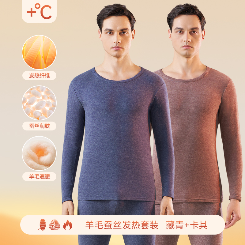 南极人保暖内衣男士套装加绒加厚秋冬季发热打底羊毛蚕丝秋衣秋裤 圆领2套装卡其+藏青 2XL