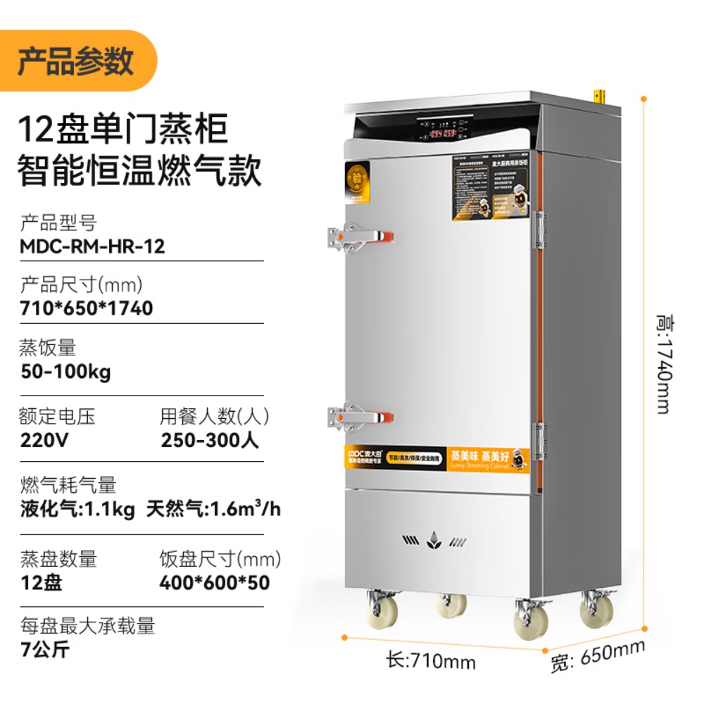 麦大厨 商用蒸饭柜燃气蒸饭箱食堂商用蒸柜大型蒸箱全自动炖汤蒸馒头蒸包子12盘 MDC-RM-HR-12高清大图