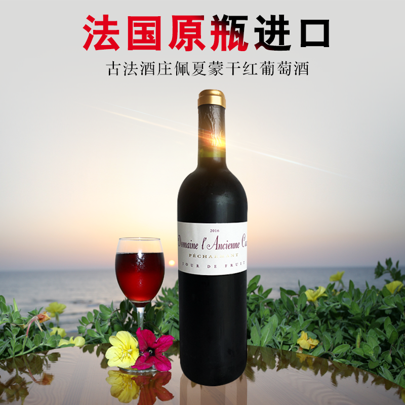 法国原瓶进口优秀酿酒师克里斯蒂安·罗奇作品 古法酒庄佩夏蒙干红葡萄酒750ml