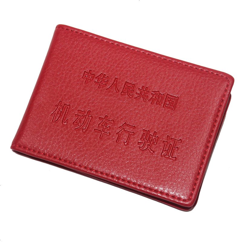 [补贴10%]驾驶证皮套男女驾照套机动车行驶证皮套证件包夹驾本二合一 行驶证 红色