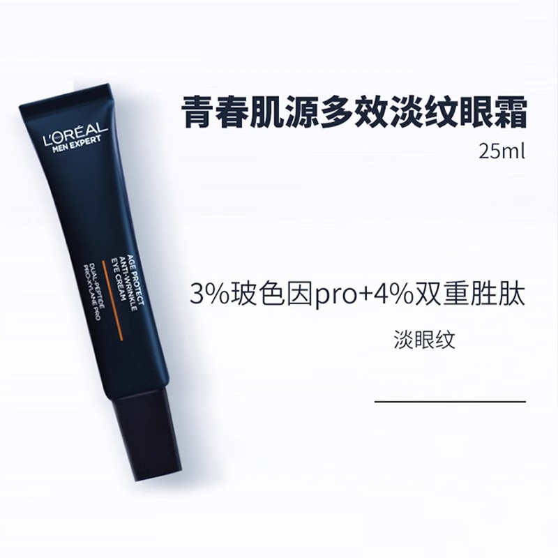 欧莱雅男士青春肌源多效淡纹眼霜支撑瓶眼部抗皱紧致改善细纹滋润7.5ml*2高清大图