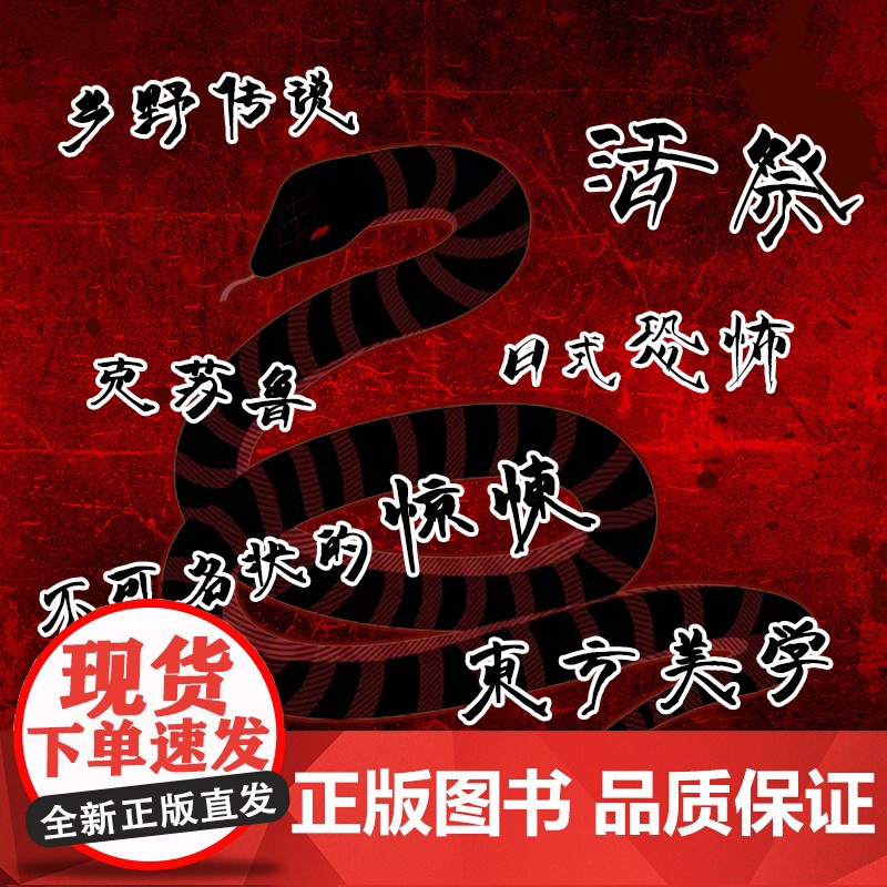 刺骨之痛 日本恐怖小说榜首作家芦花公园神作 三津田信三盛赞经典日本推理怪谈小说正版书籍怪屋谜案如首无作祟之物同类型高清大图