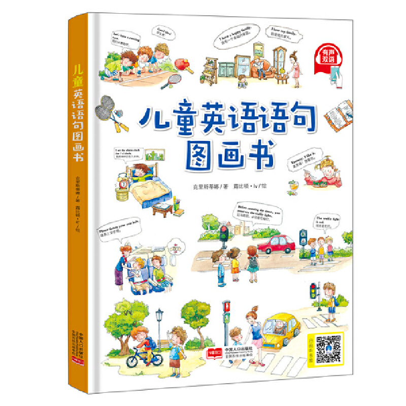 正版新书】儿童英语语句图画书克里斯蒂娜9787510165917