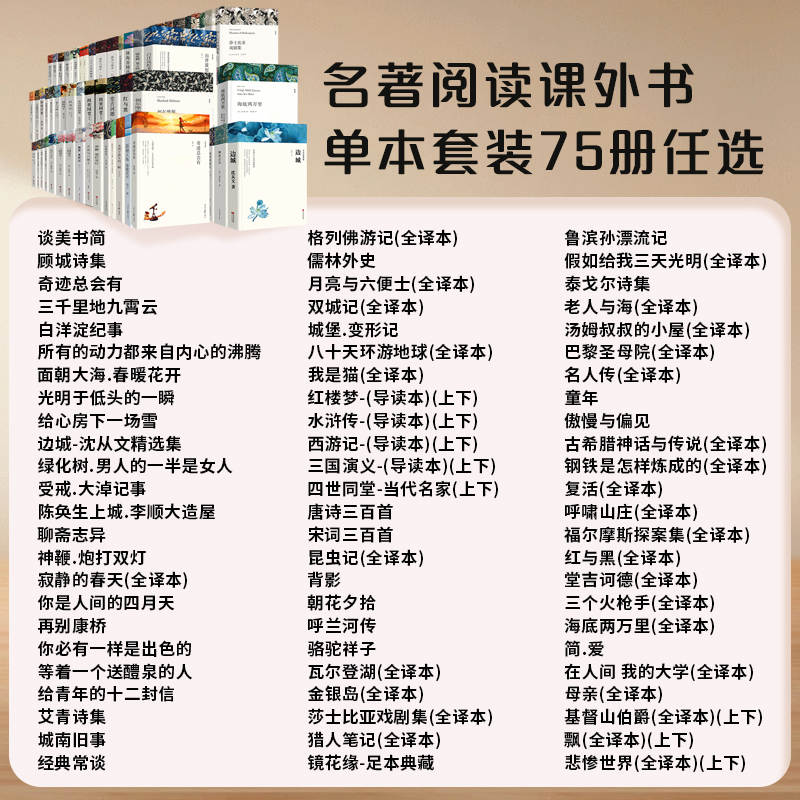 盛世搏文世界名著75册 [正版]世界名著75册单本套装任选童年边城经典常城南旧事鲁滨孙漂流记爱的教育受戒汪曾祺沈从文散文