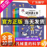 [正版]机械里的科学课漫画书正版全10册 这就是火箭小学生课外阅读书籍漫画玩转科学科普类绘本潜艇汽车飞机计算机器人少儿趣