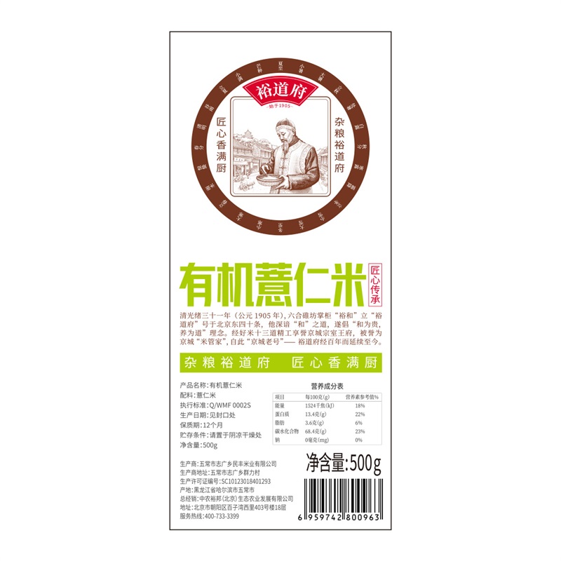 裕道府有机薏仁米1斤薏米薏米仁有机五谷杂粮薏米粥 500g*1袋高清大图