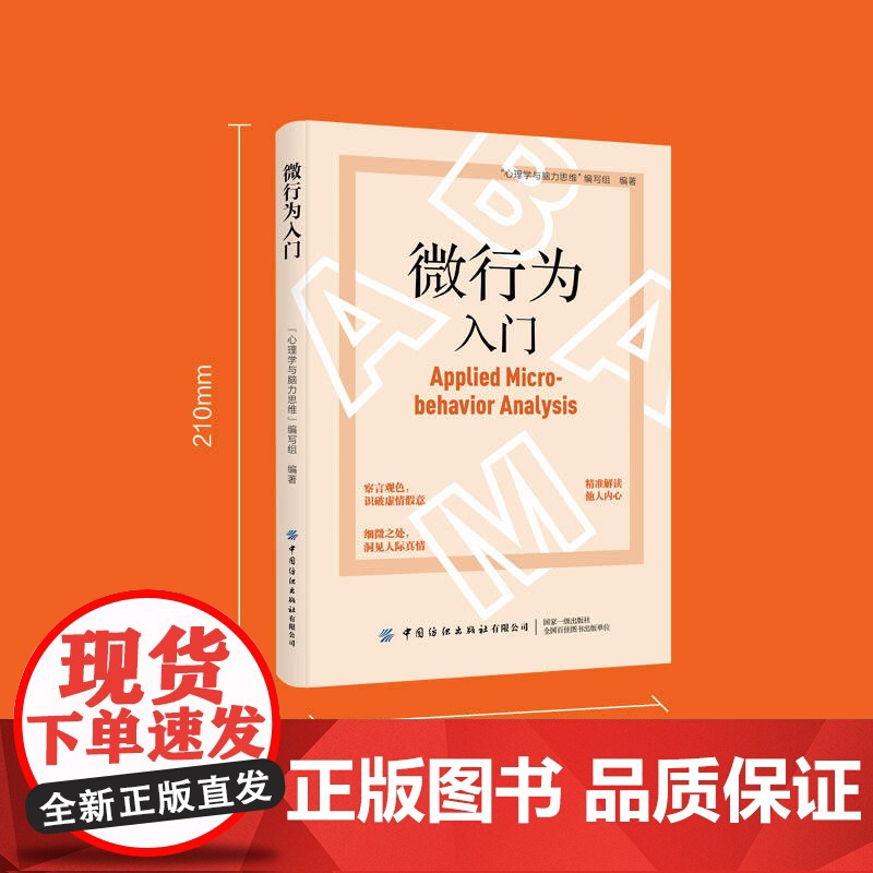 微行为入门细微之处,洞见人际真情高清大图